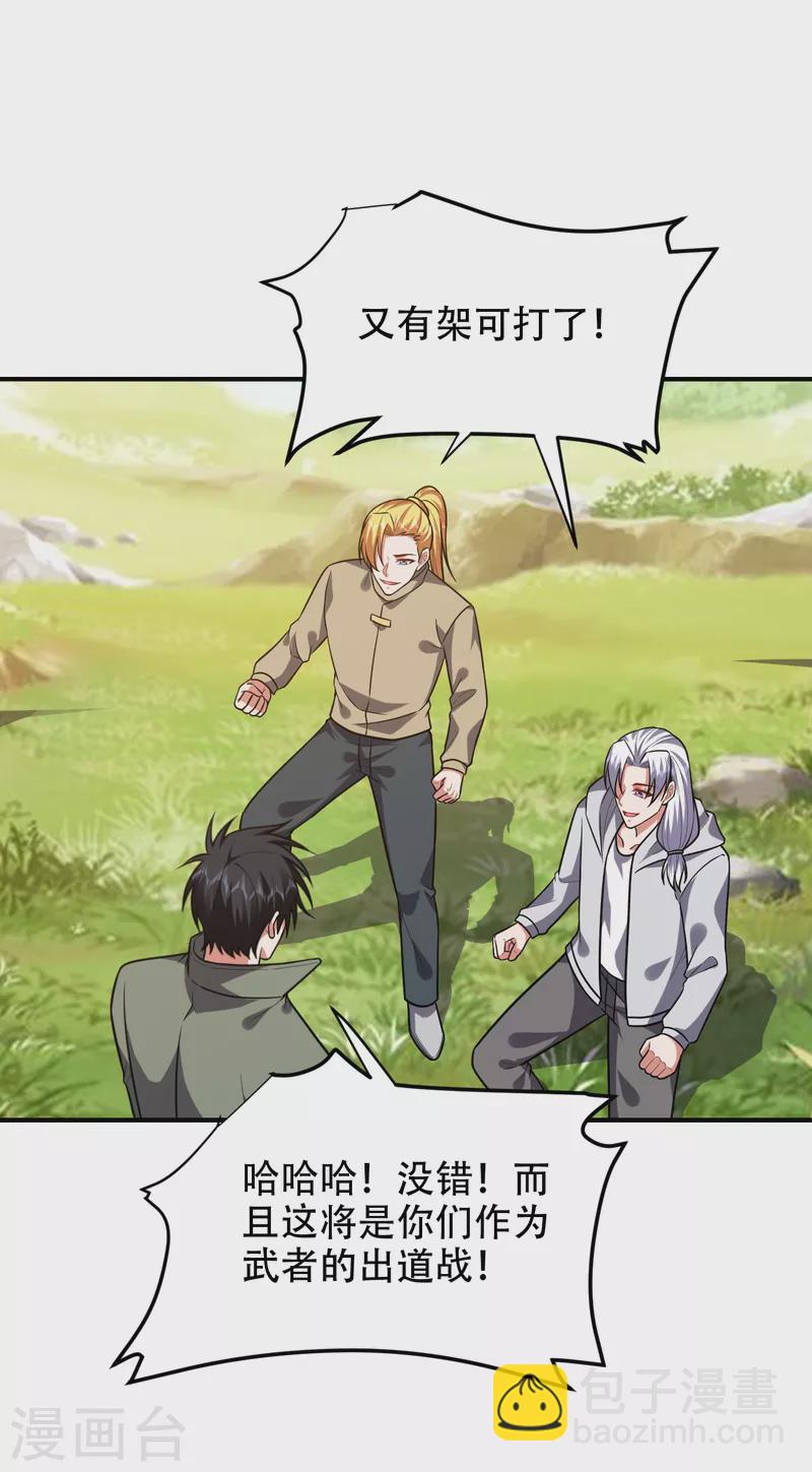 撿個校花做老婆 - 第246話 羅峰，你死定了 - 2