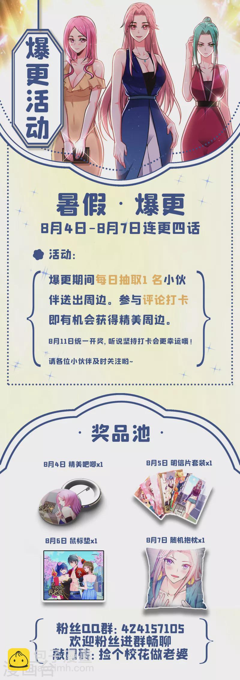 撿個校花做老婆 - 第246話 羅峰，你死定了 - 4