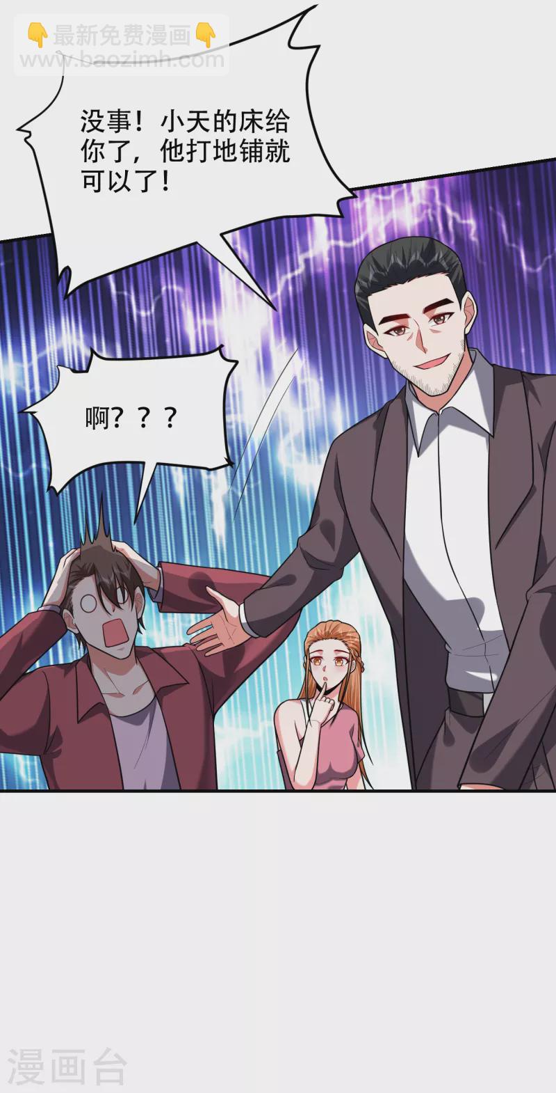 撿個校花做老婆 - 第246話 羅峰，你死定了 - 6