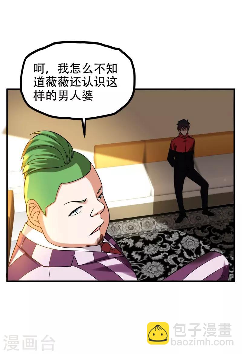 撿個校花做老婆 - 第25話 與美女同遊 - 1