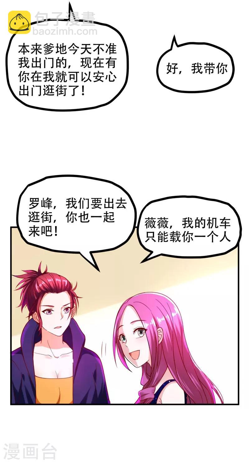 撿個校花做老婆 - 第25話 與美女同遊 - 5