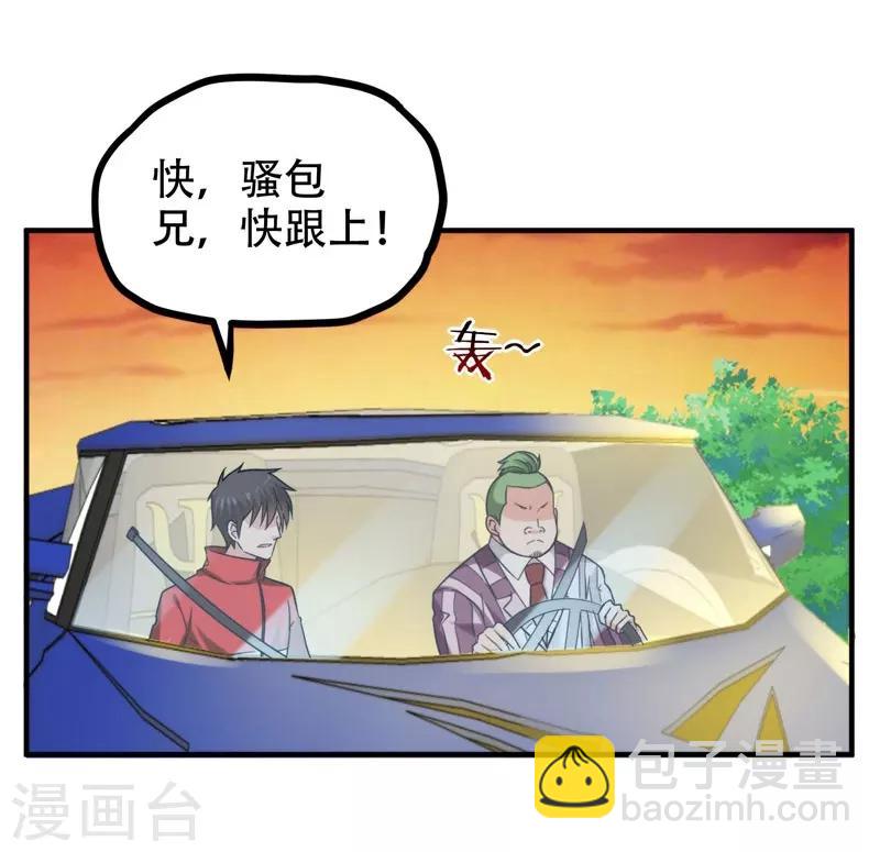 撿個校花做老婆 - 第25話 與美女同遊 - 2