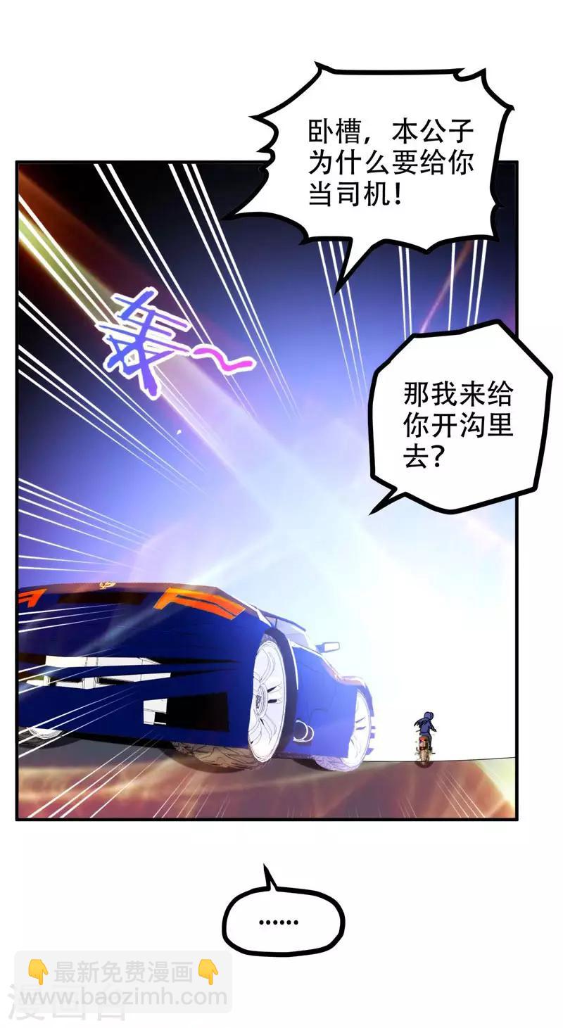 撿個校花做老婆 - 第25話 與美女同遊 - 3