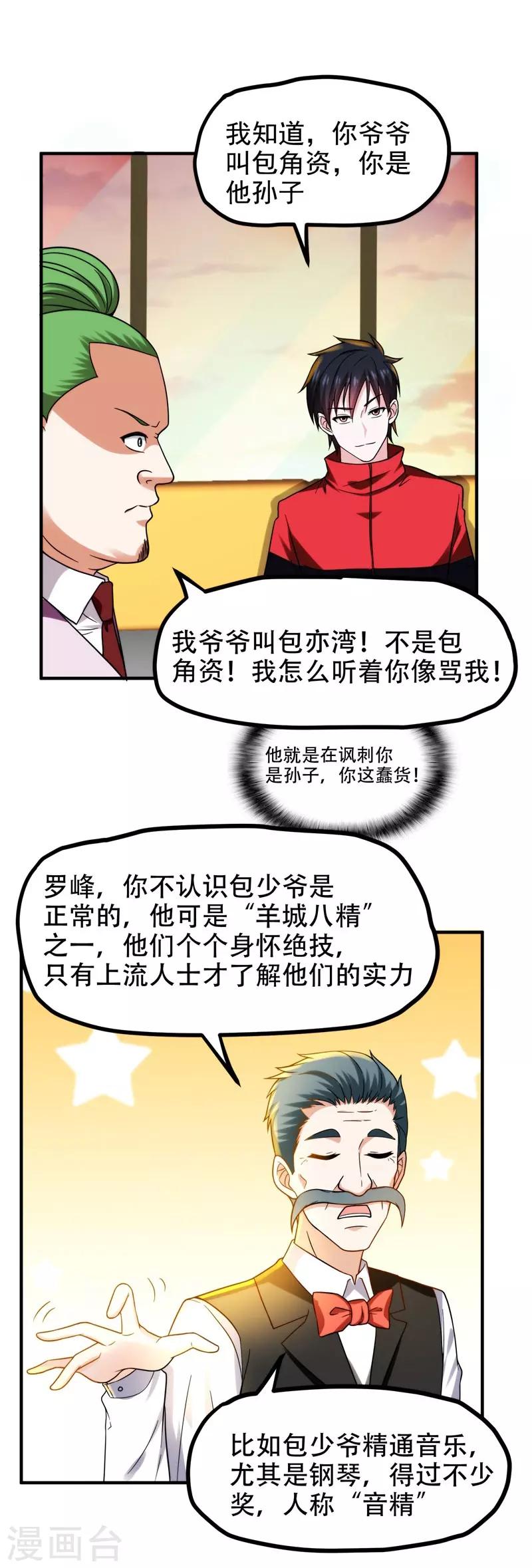 撿個校花做老婆 - 第25話 與美女同遊 - 5