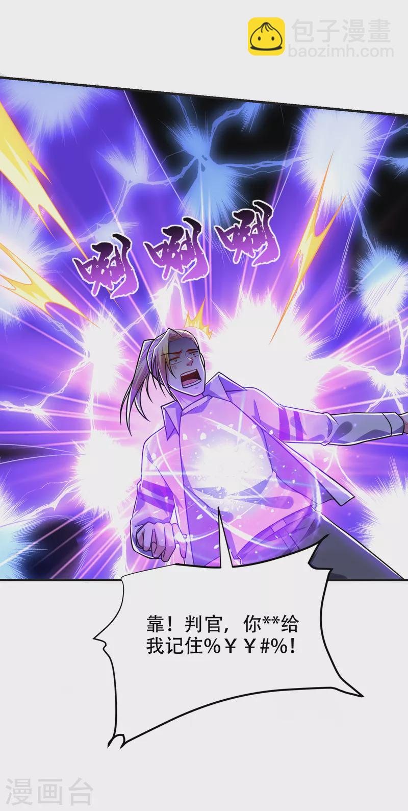 撿個校花做老婆 - 第248話 我又不是什麼英雄！ - 5