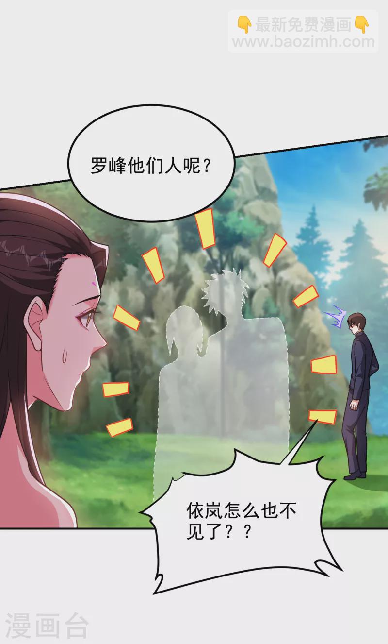 撿個校花做老婆 - 第250話 我……說到做到！ - 3