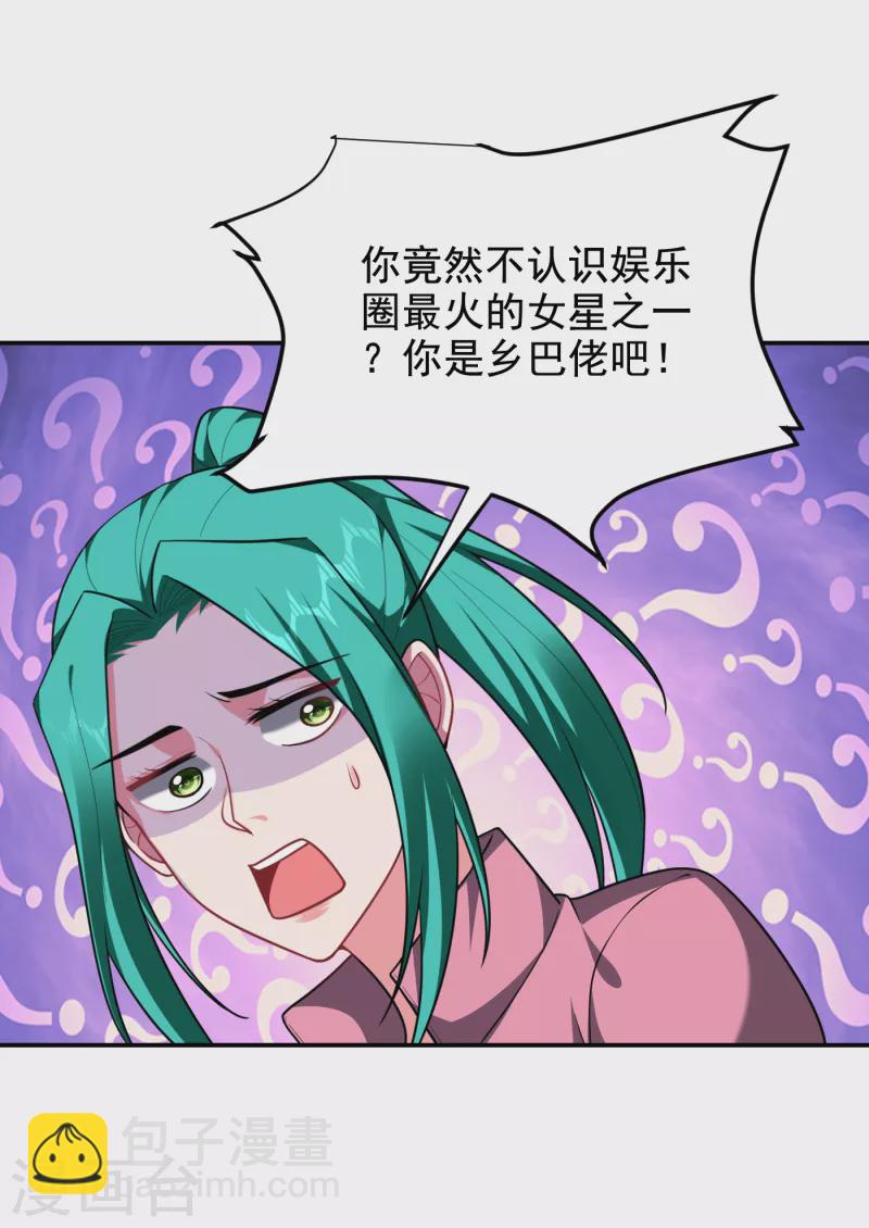 撿個校花做老婆 - 第250話 我……說到做到！ - 3