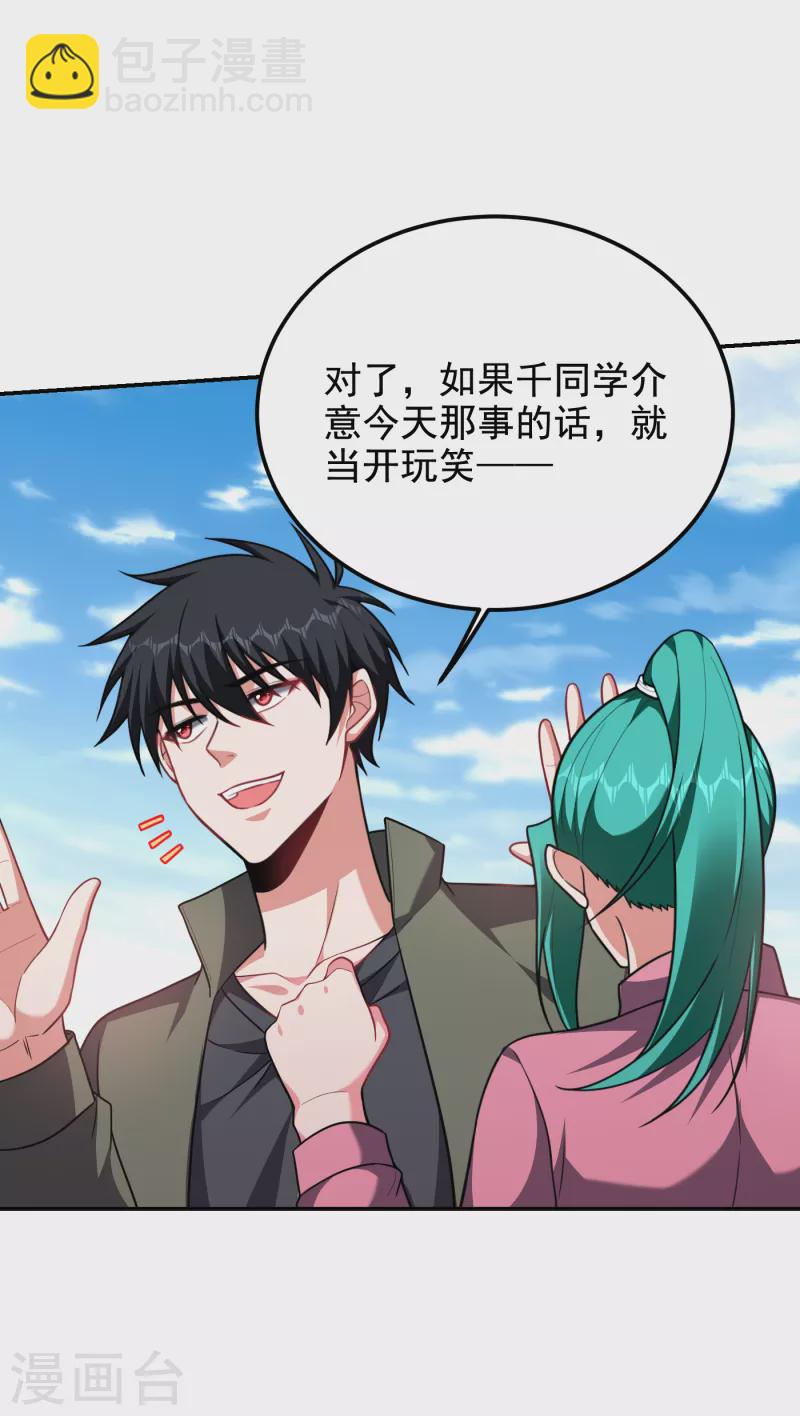 撿個校花做老婆 - 第250話 我……說到做到！ - 5