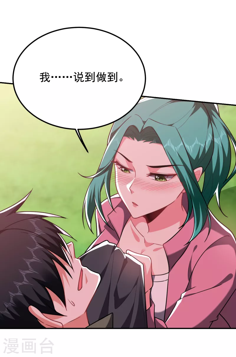 撿個校花做老婆 - 第250話 我……說到做到！ - 6