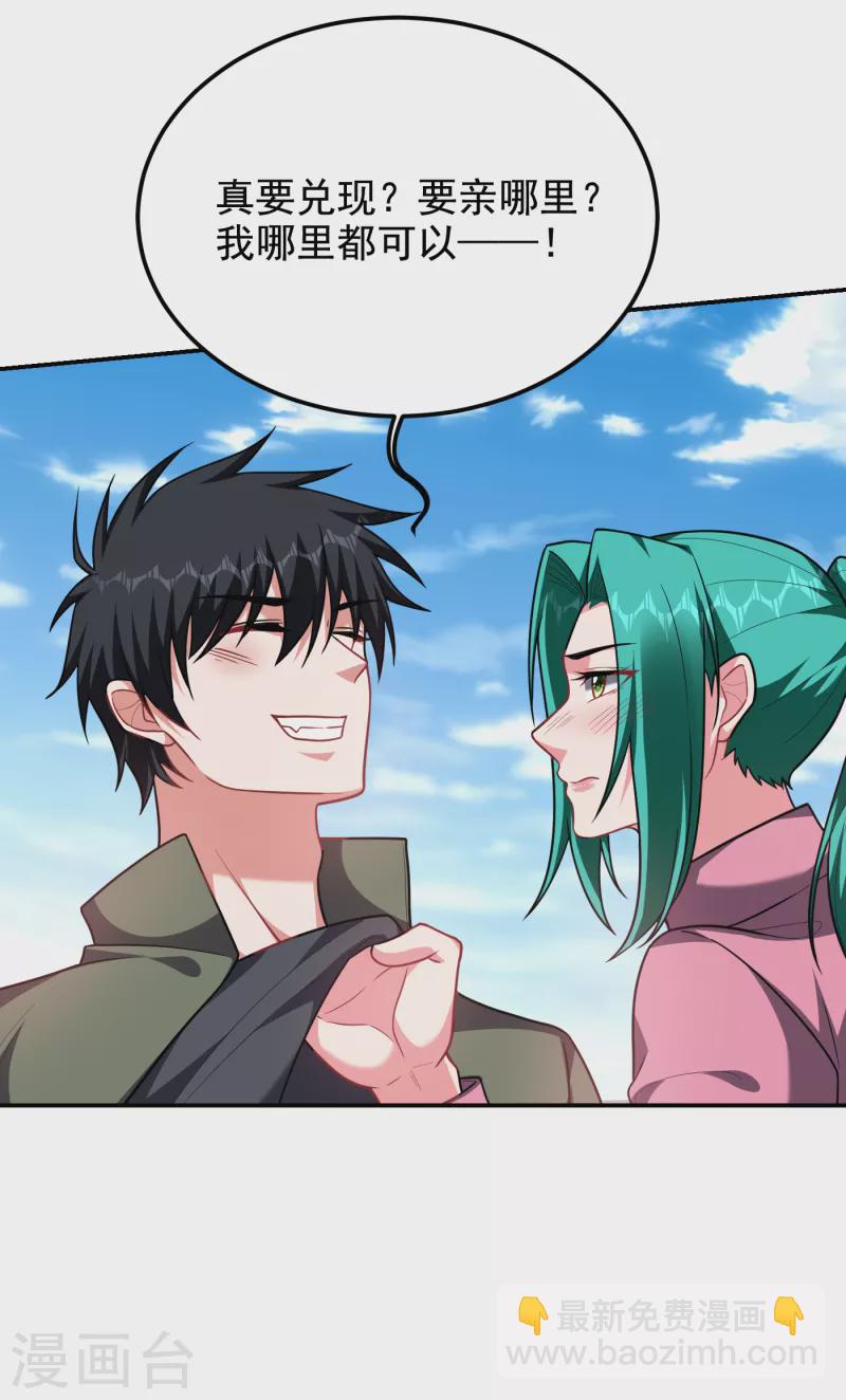 撿個校花做老婆 - 第250話 我……說到做到！ - 1