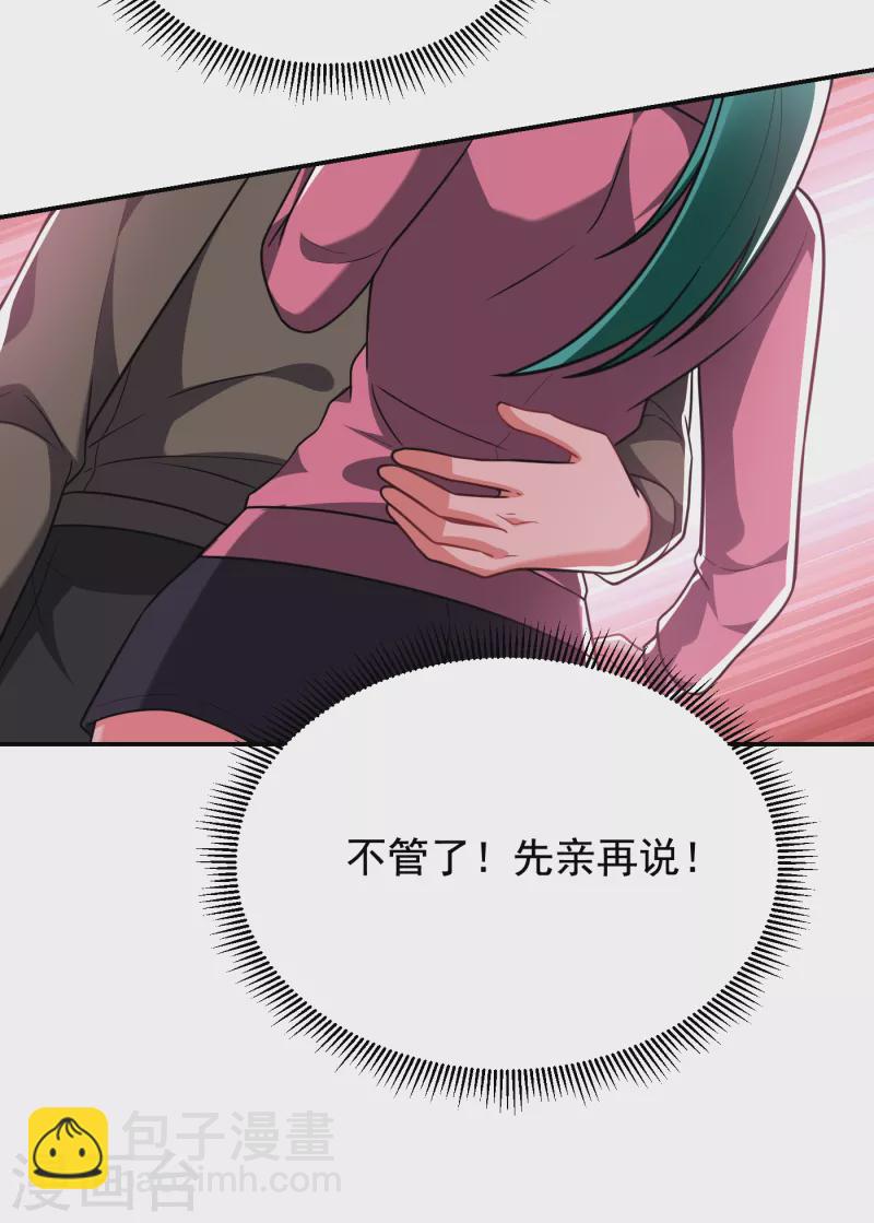 撿個校花做老婆 - 第250話 我……說到做到！ - 3
