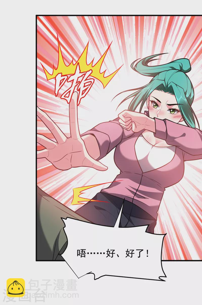 撿個校花做老婆 - 第250話 我……說到做到！ - 1