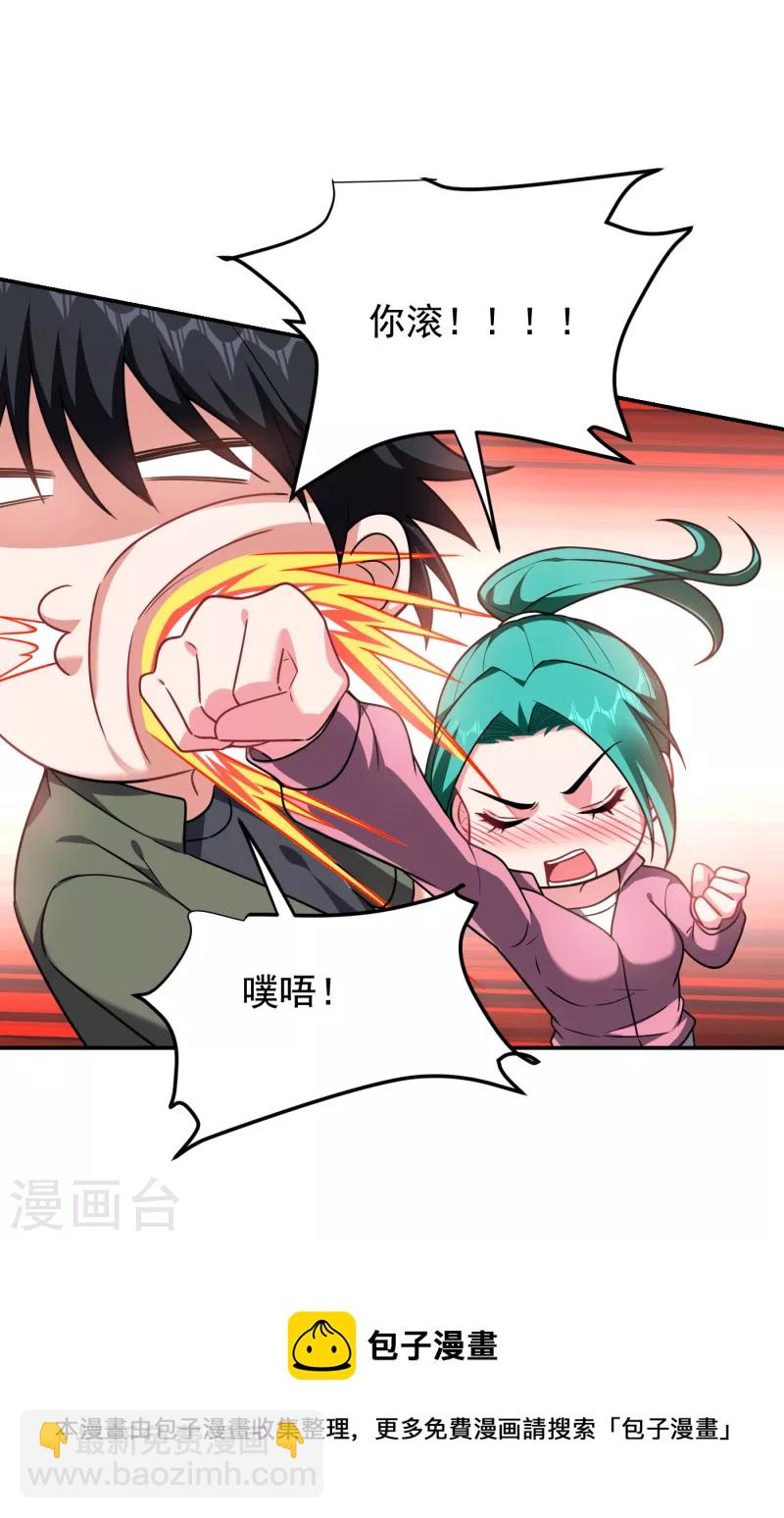 撿個校花做老婆 - 第250話 我……說到做到！ - 4