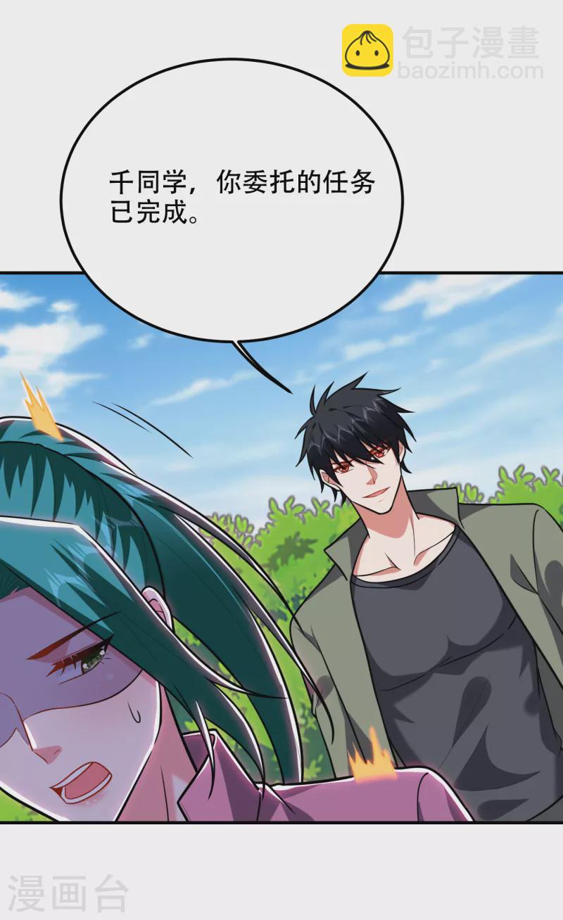 撿個校花做老婆 - 第250話 我……說到做到！ - 1