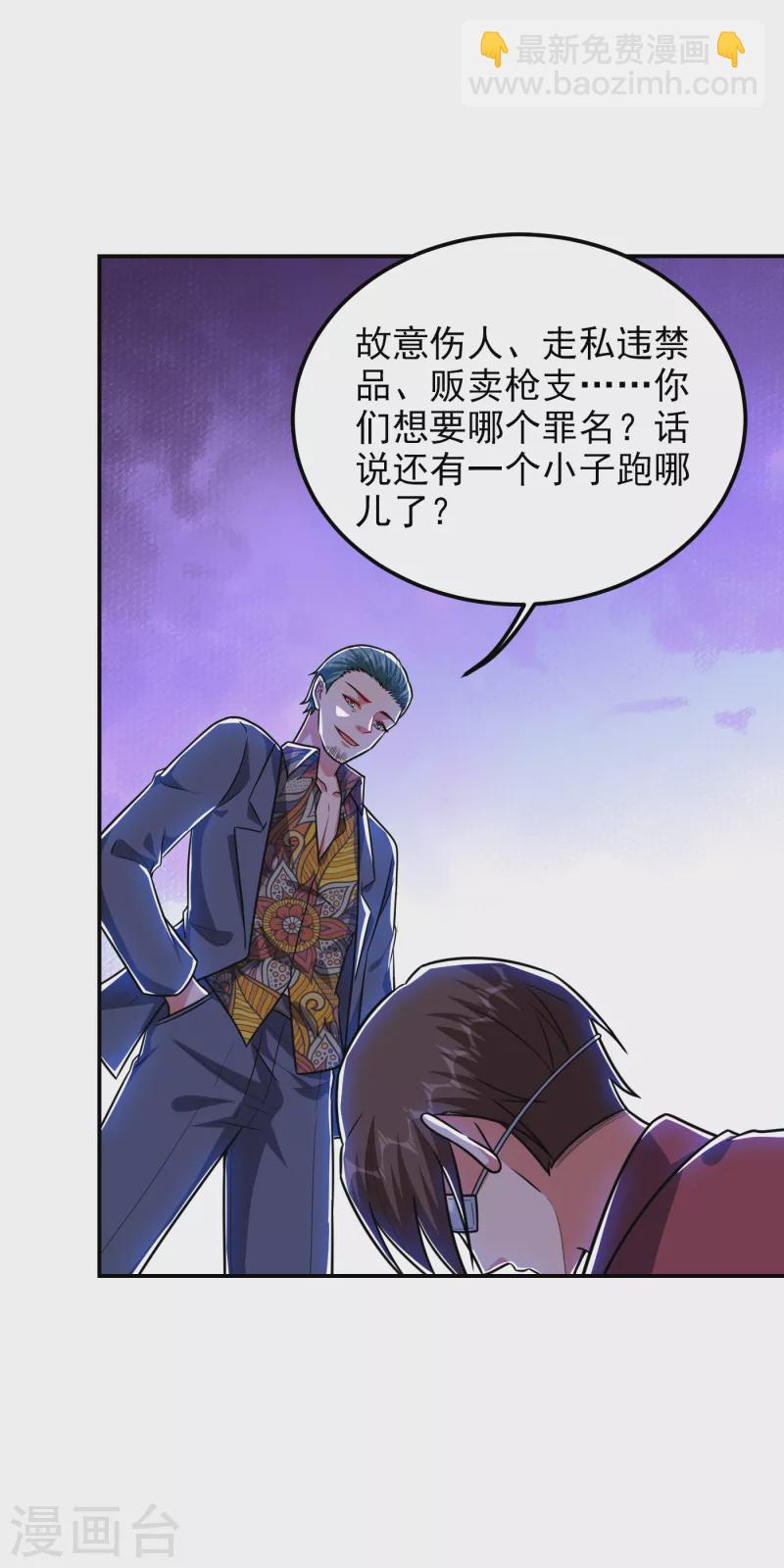 撿個校花做老婆 - 第252話 不想死就滾！ - 1