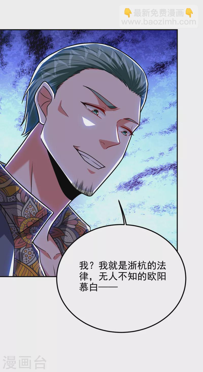 撿個校花做老婆 - 第252話 不想死就滾！ - 3