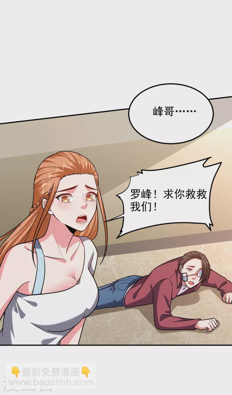 撿個校花做老婆 - 第252話 不想死就滾！ - 1