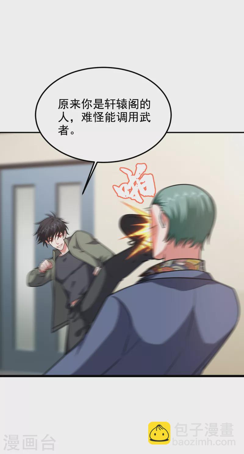 撿個校花做老婆 - 第252話 不想死就滾！ - 4