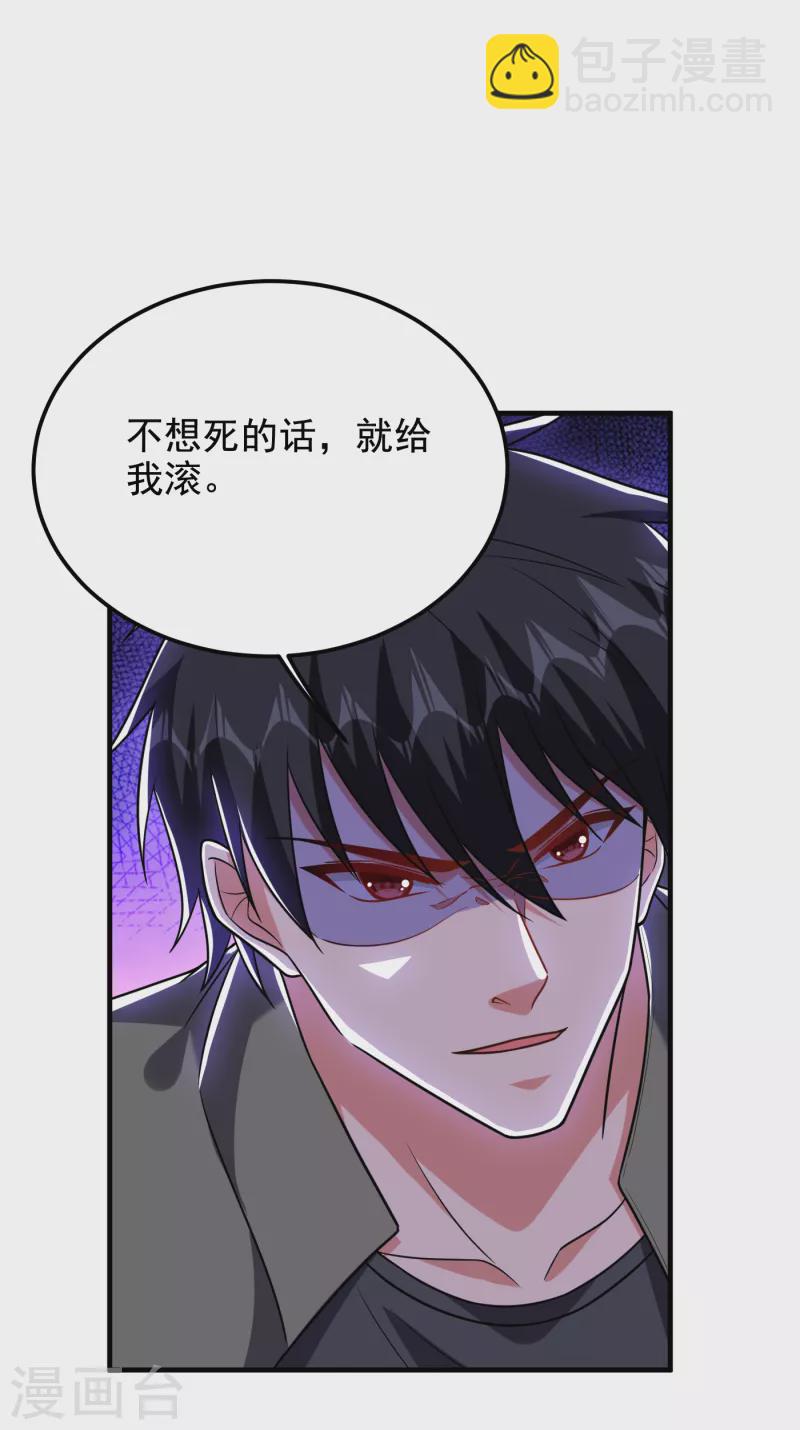 撿個校花做老婆 - 第252話 不想死就滾！ - 6