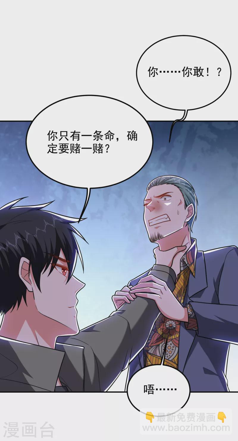 撿個校花做老婆 - 第252話 不想死就滾！ - 1