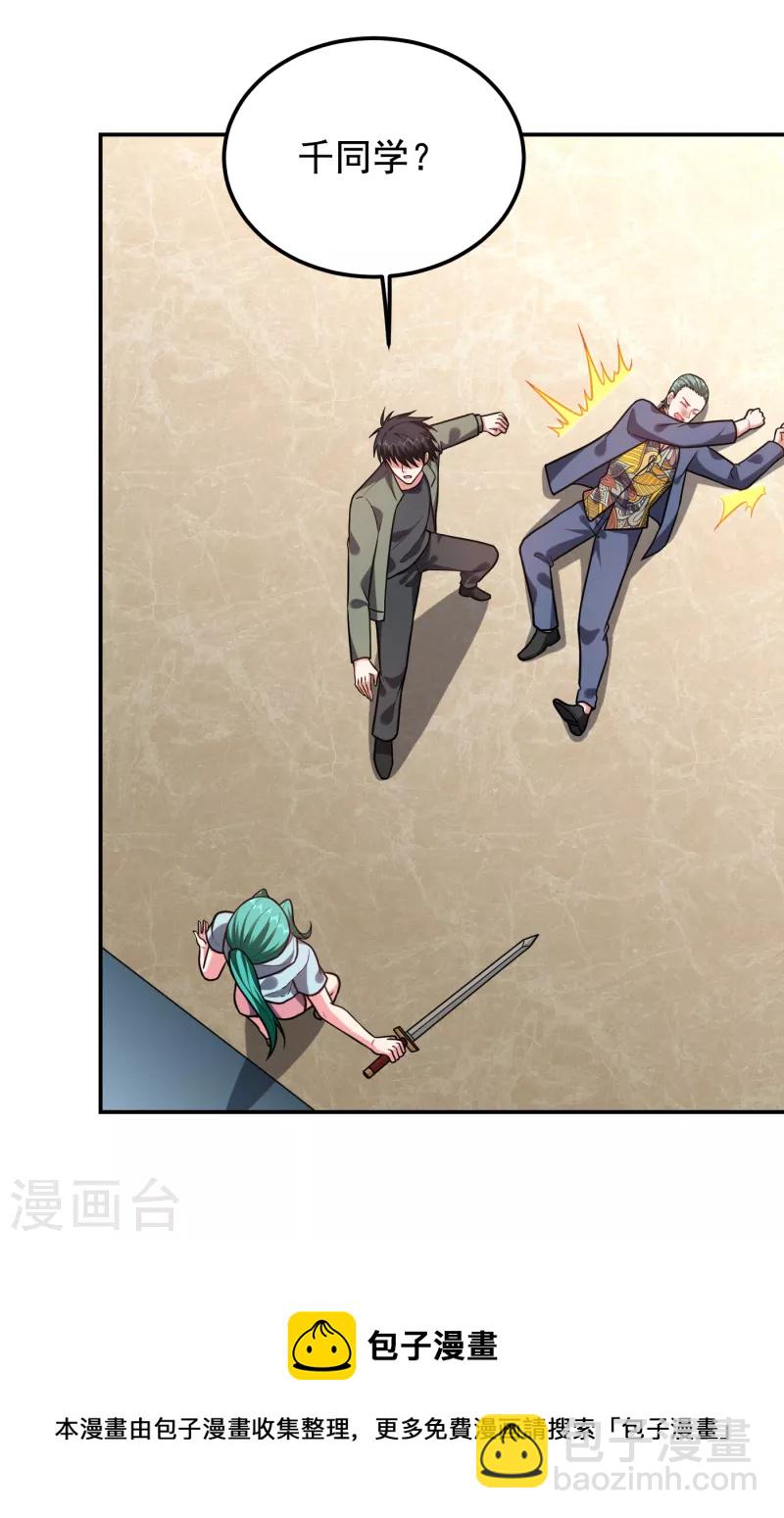 撿個校花做老婆 - 第252話 不想死就滾！ - 4