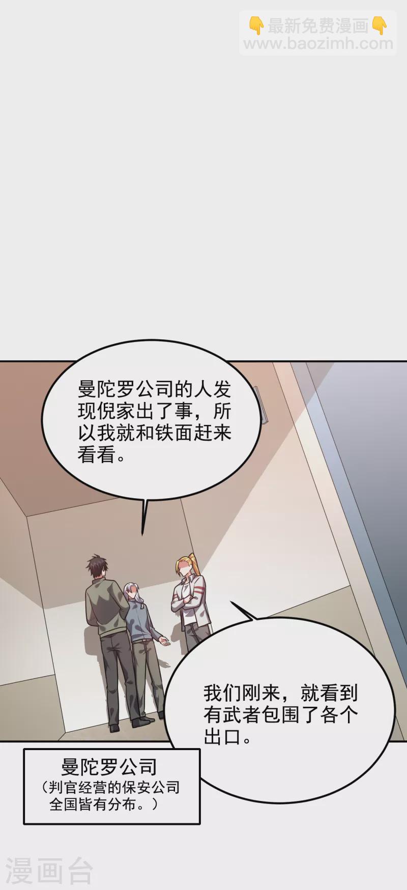 撿個校花做老婆 - 第252話 不想死就滾！ - 1