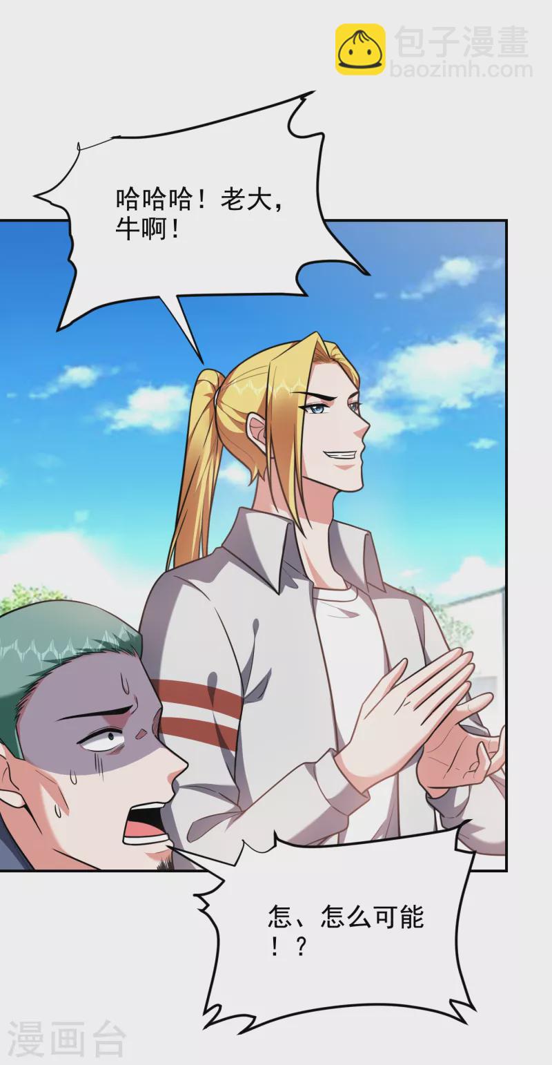 撿個校花做老婆 - 第254話 你們一個都別想走！ - 3