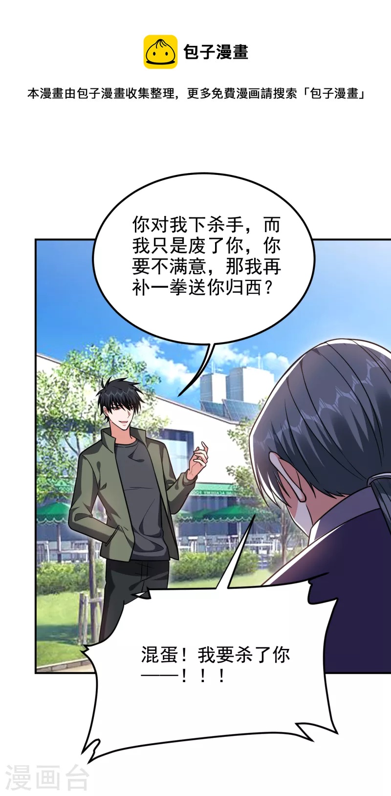 撿個校花做老婆 - 第254話 你們一個都別想走！ - 5