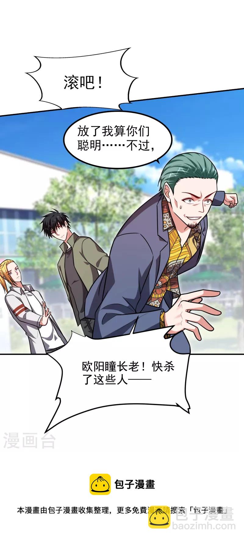 撿個校花做老婆 - 第254話 你們一個都別想走！ - 4