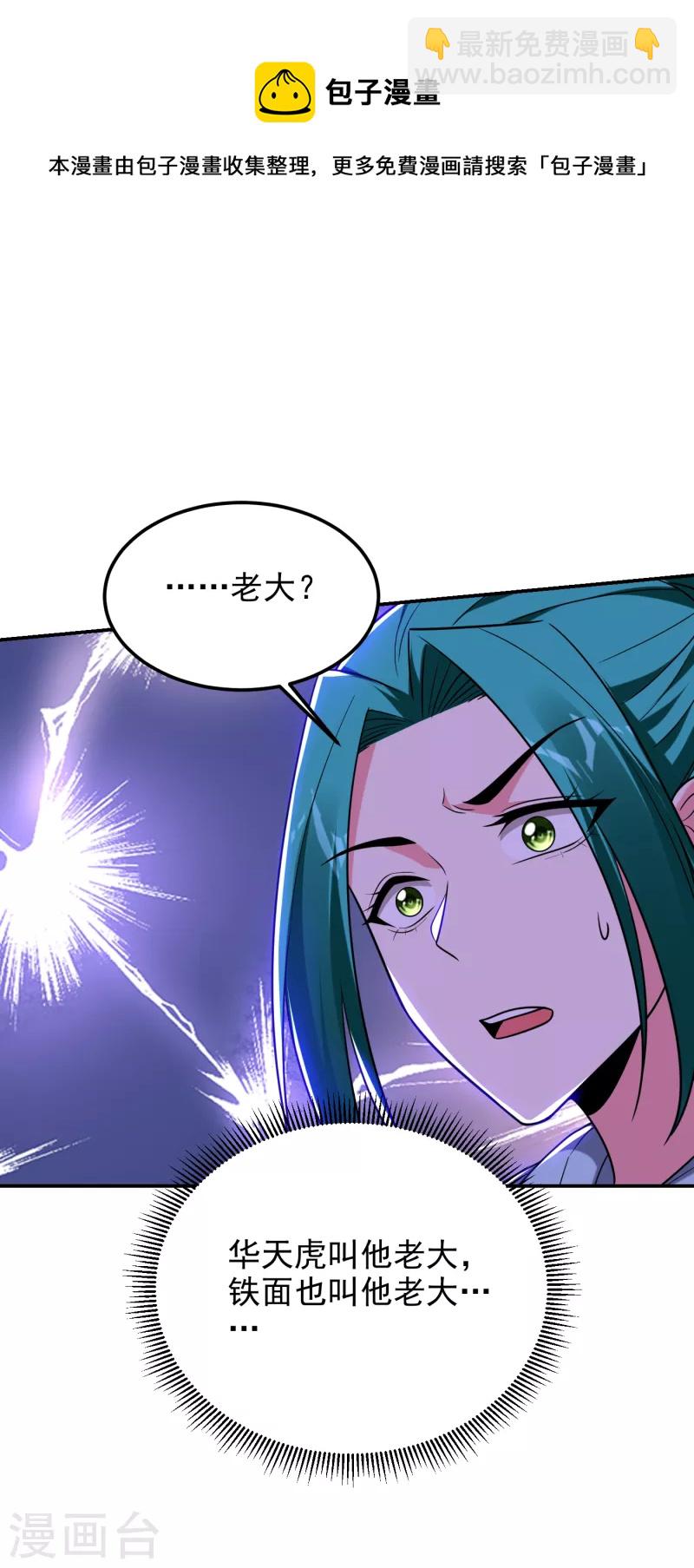 撿個校花做老婆 - 第256話 地獄戰隊…閻羅王！ - 2