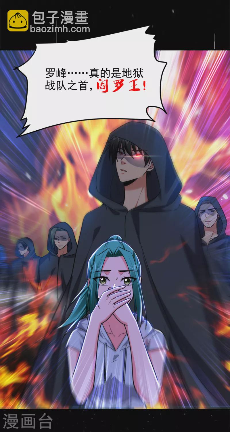 撿個校花做老婆 - 第256話 地獄戰隊…閻羅王！ - 4