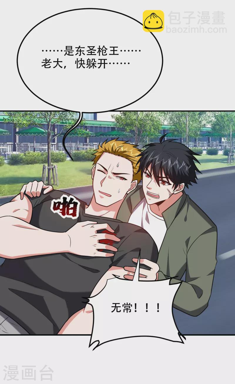 撿個校花做老婆 - 第256話 地獄戰隊…閻羅王！ - 5