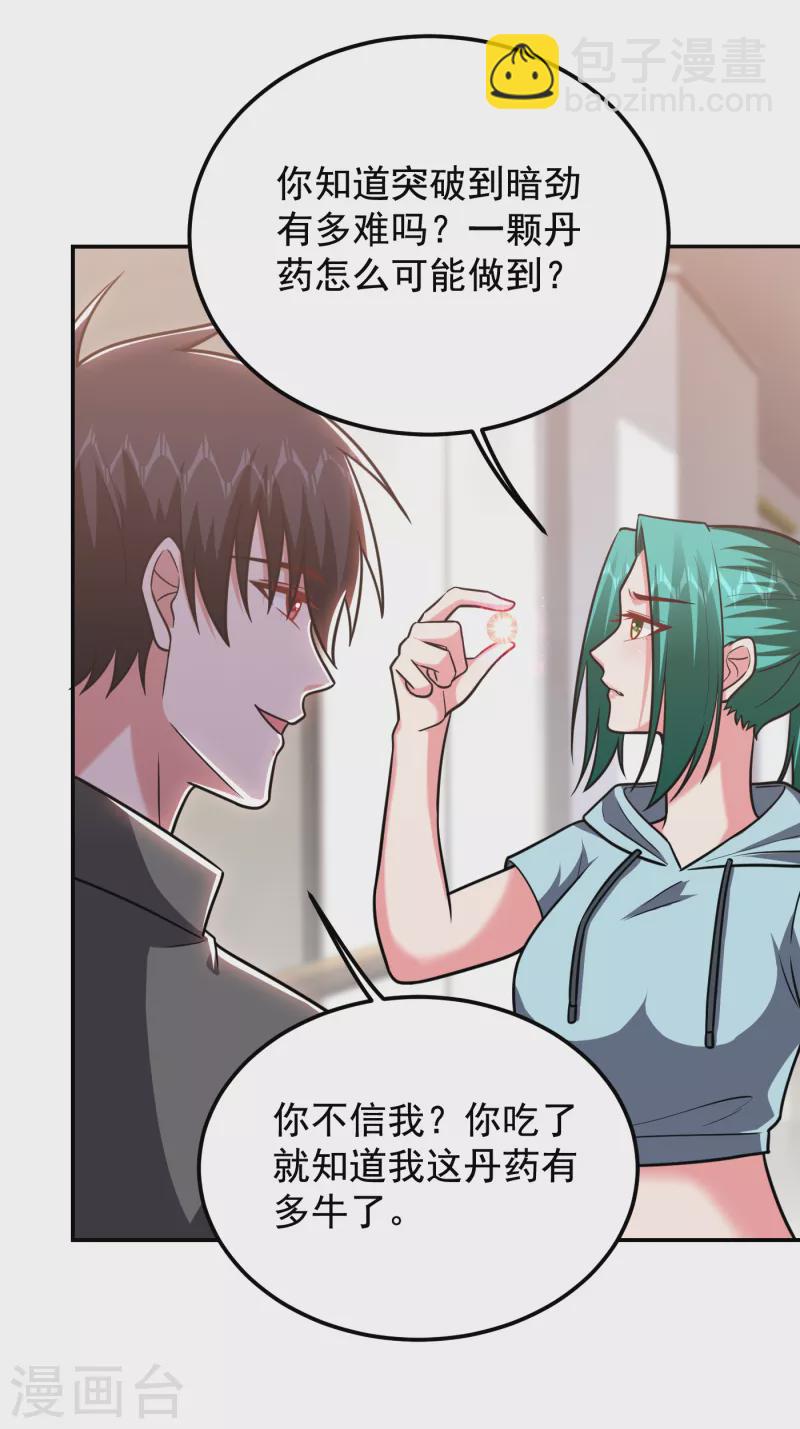 撿個校花做老婆 - 第258話 這丹藥有這麼厲害？ - 4