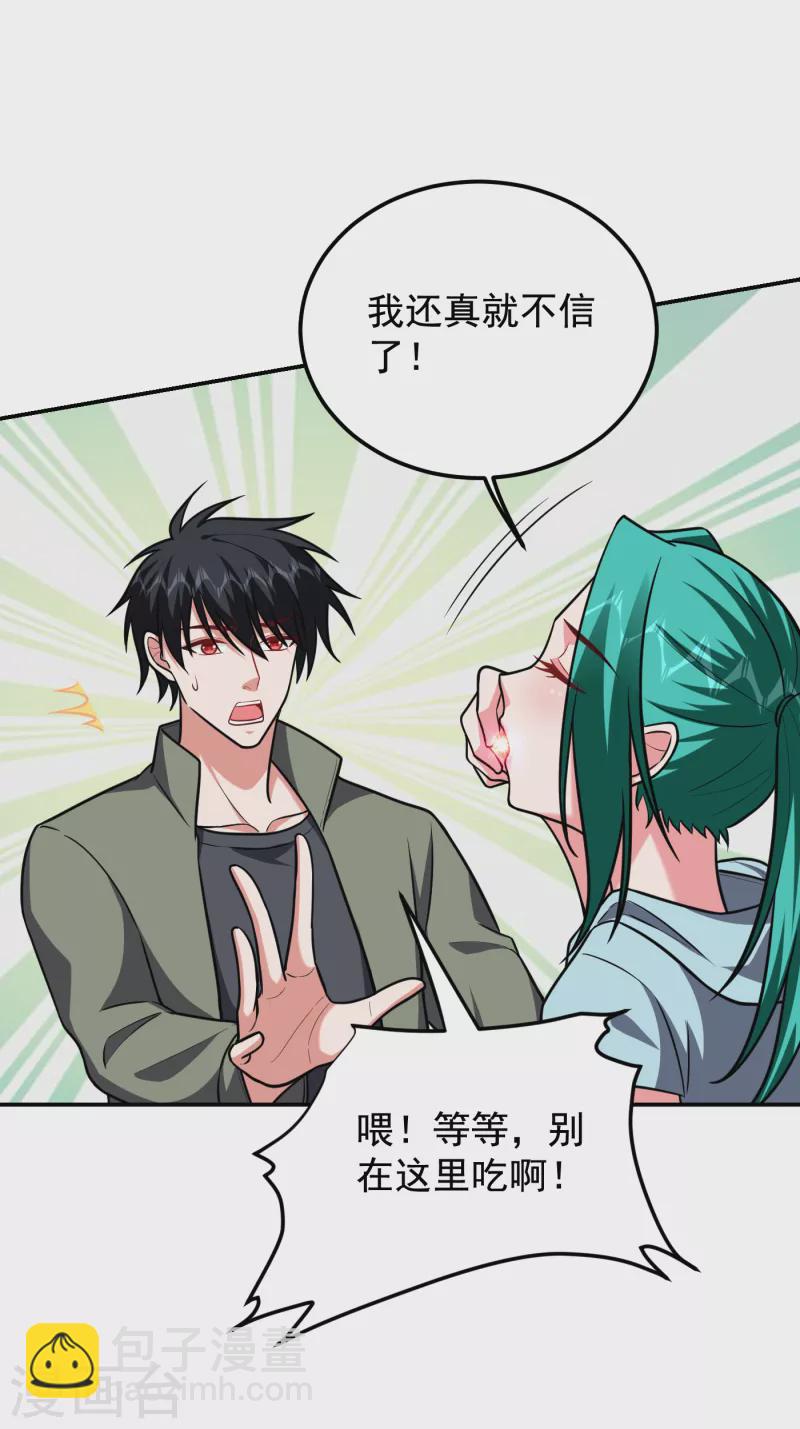 撿個校花做老婆 - 第258話 這丹藥有這麼厲害？ - 5