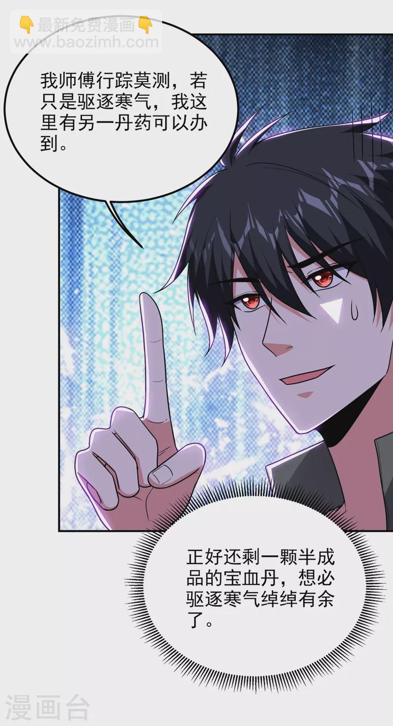 撿個校花做老婆 - 第260話 你想聽什麼歌？！ - 1