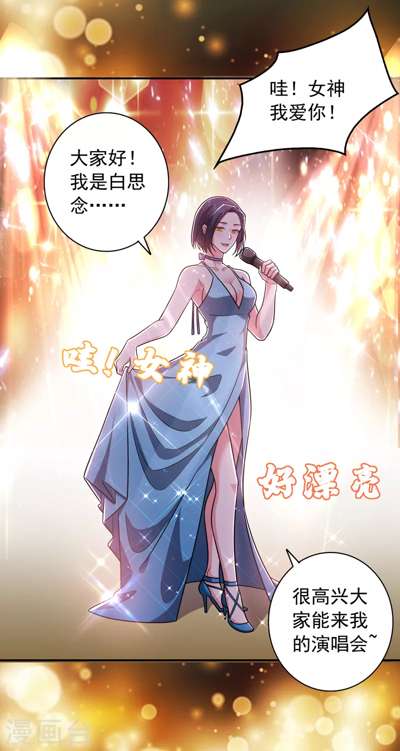 撿個校花做老婆 - 第260話 你想聽什麼歌？！ - 5