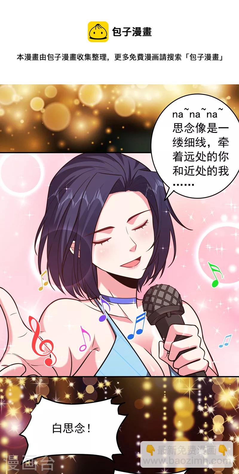 撿個校花做老婆 - 第260話 你想聽什麼歌？！ - 6