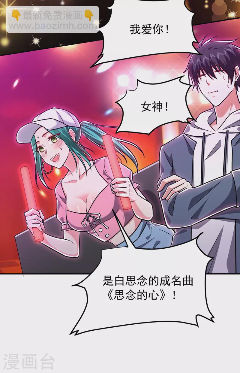 撿個校花做老婆 - 第260話 你想聽什麼歌？！ - 1