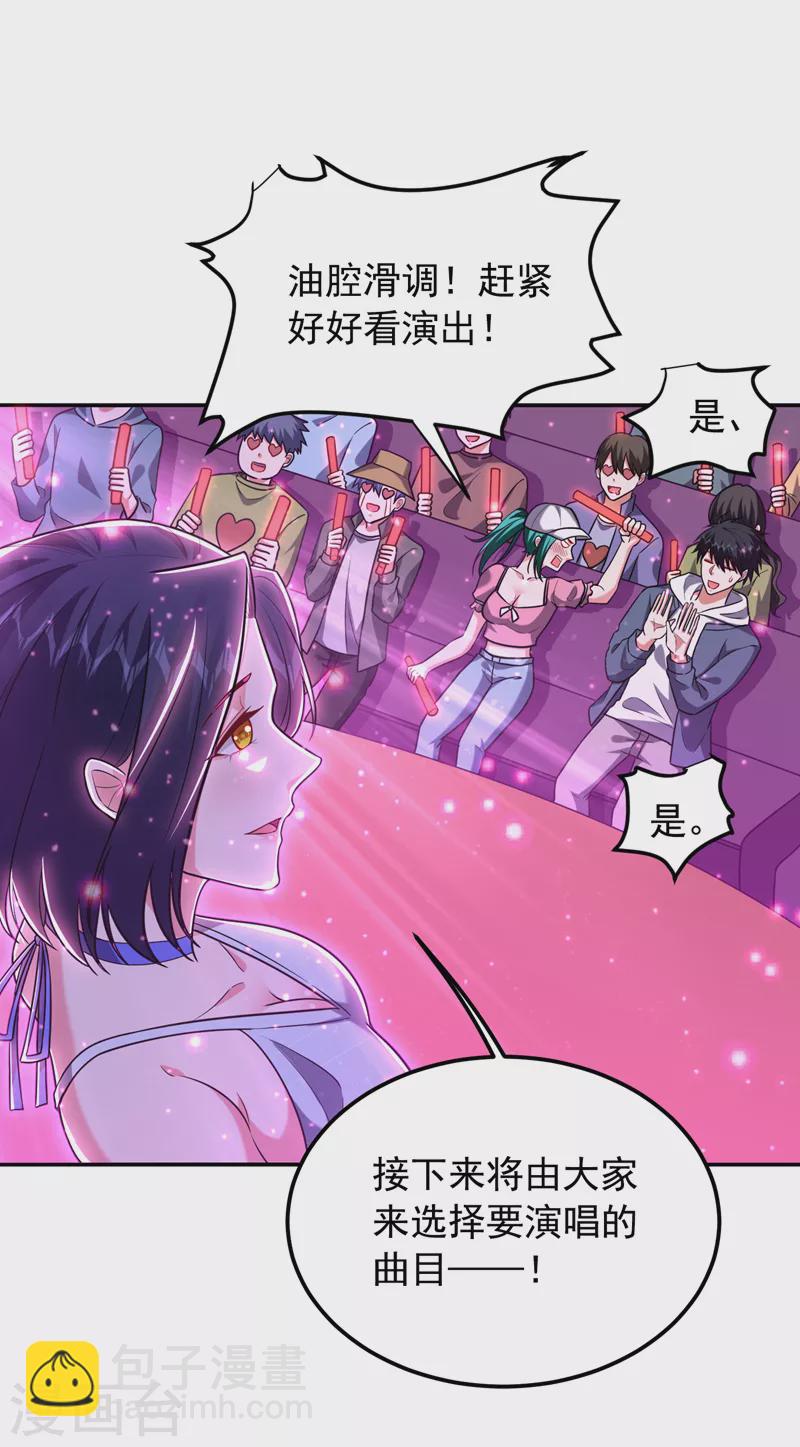 撿個校花做老婆 - 第260話 你想聽什麼歌？！ - 5