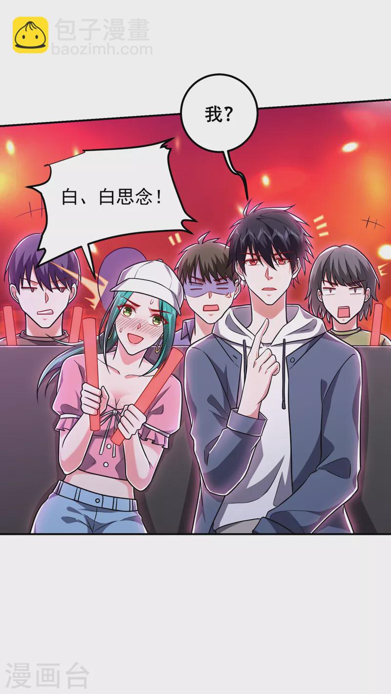 撿個校花做老婆 - 第260話 你想聽什麼歌？！ - 2