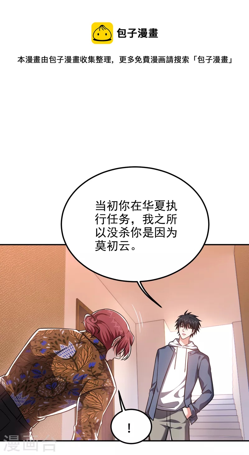 撿個校花做老婆 - 第262話 你們好自爲之！ - 1