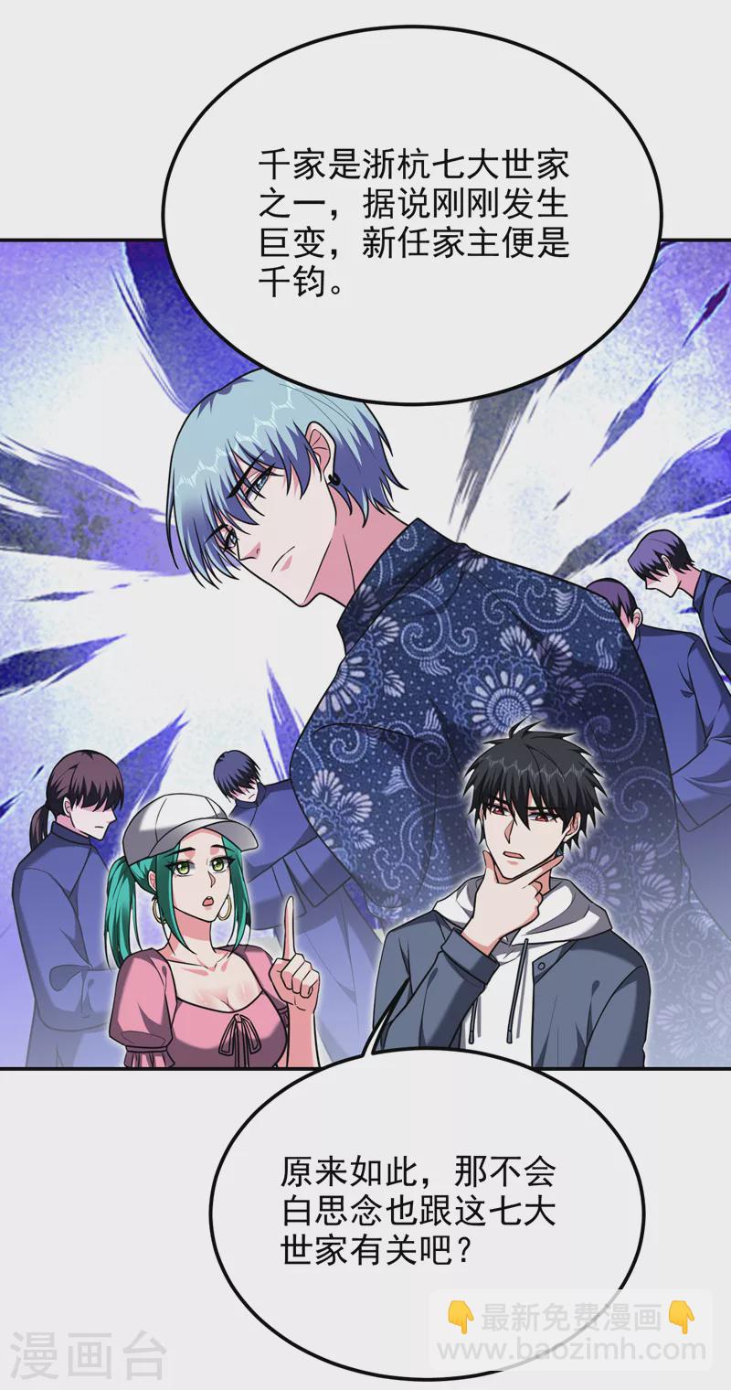 撿個校花做老婆 - 第262話 你們好自爲之！ - 4