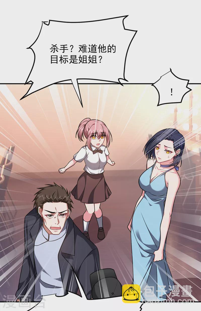 撿個校花做老婆 - 第262話 你們好自爲之！ - 4