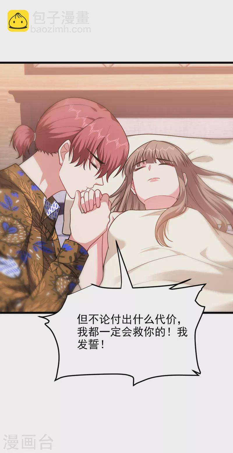 撿個校花做老婆 - 第262話 你們好自爲之！ - 1