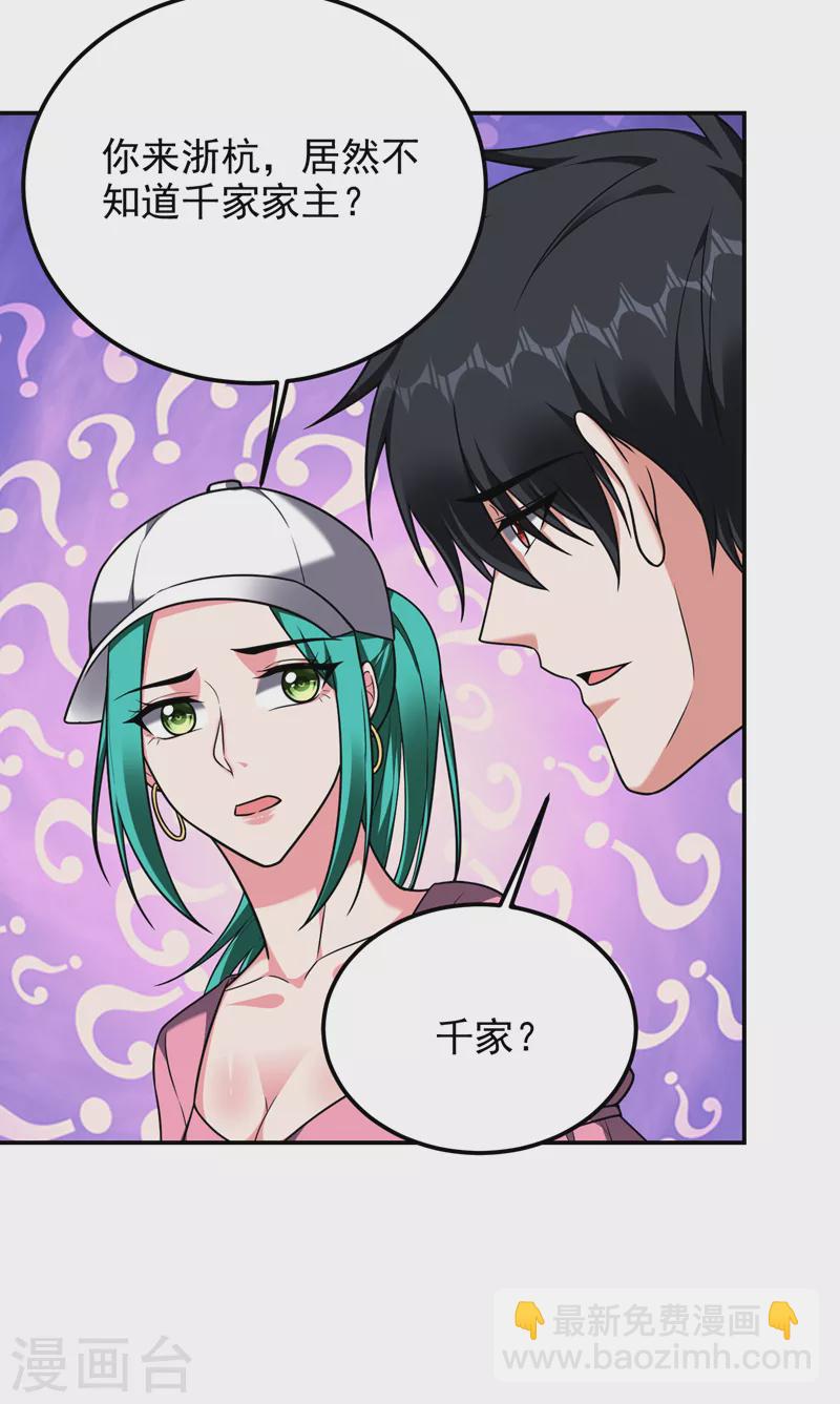 撿個校花做老婆 - 第262話 你們好自爲之！ - 3