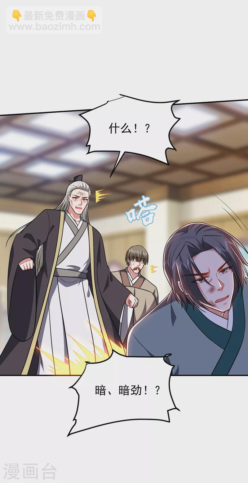 撿個校花做老婆 - 第264話 我們被當成誘餌了！ - 6