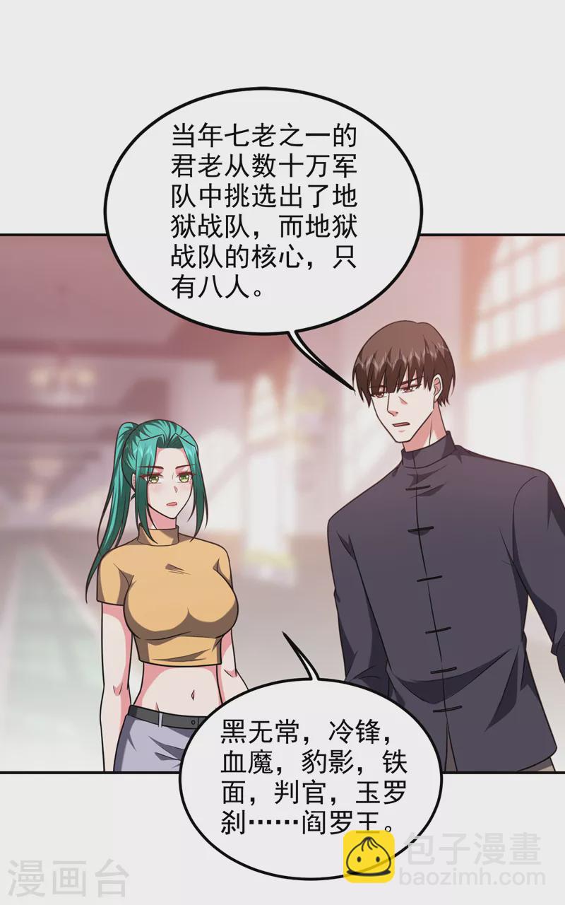 撿個校花做老婆 - 第264話 我們被當成誘餌了！ - 6