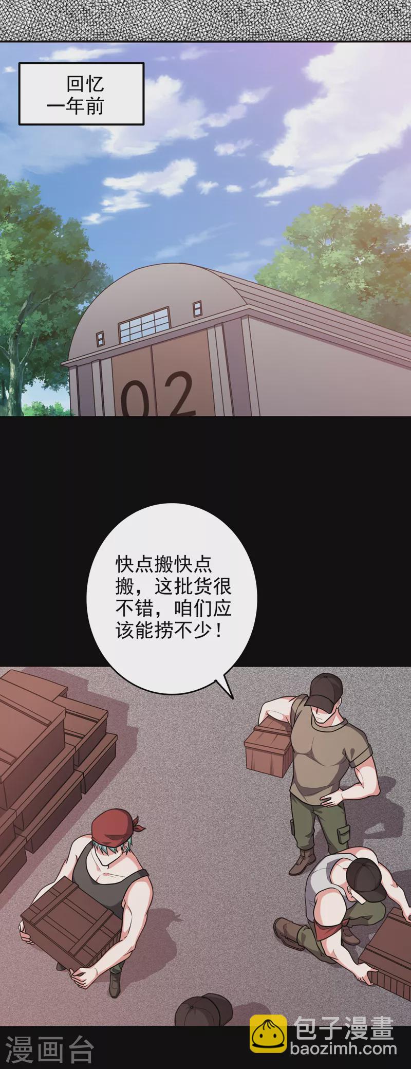 撿個校花做老婆 - 第264話 我們被當成誘餌了！ - 3