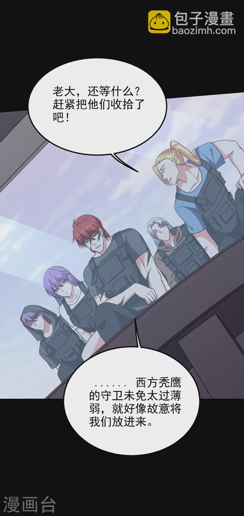 撿個校花做老婆 - 第264話 我們被當成誘餌了！ - 4