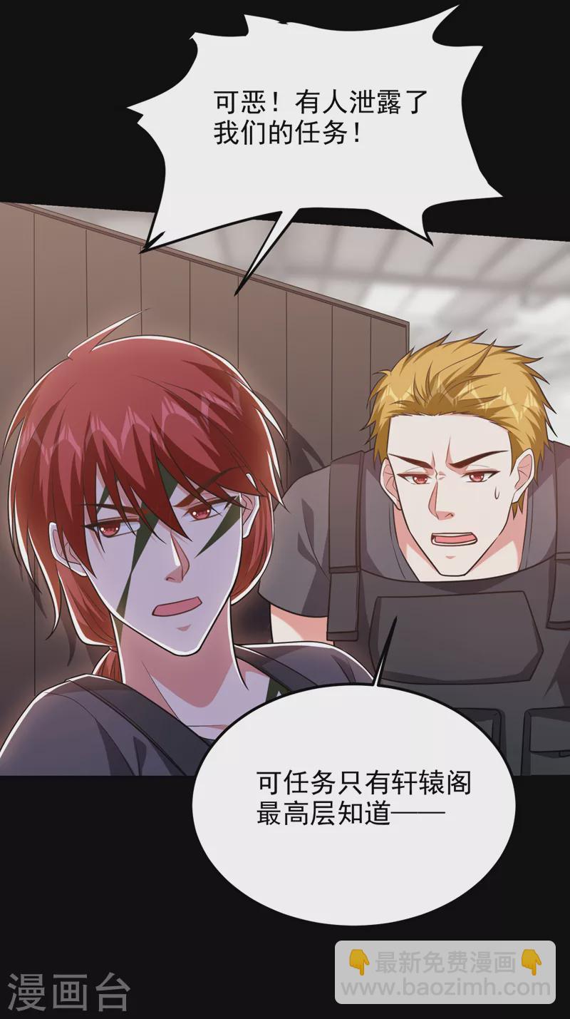 撿個校花做老婆 - 第264話 我們被當成誘餌了！ - 2